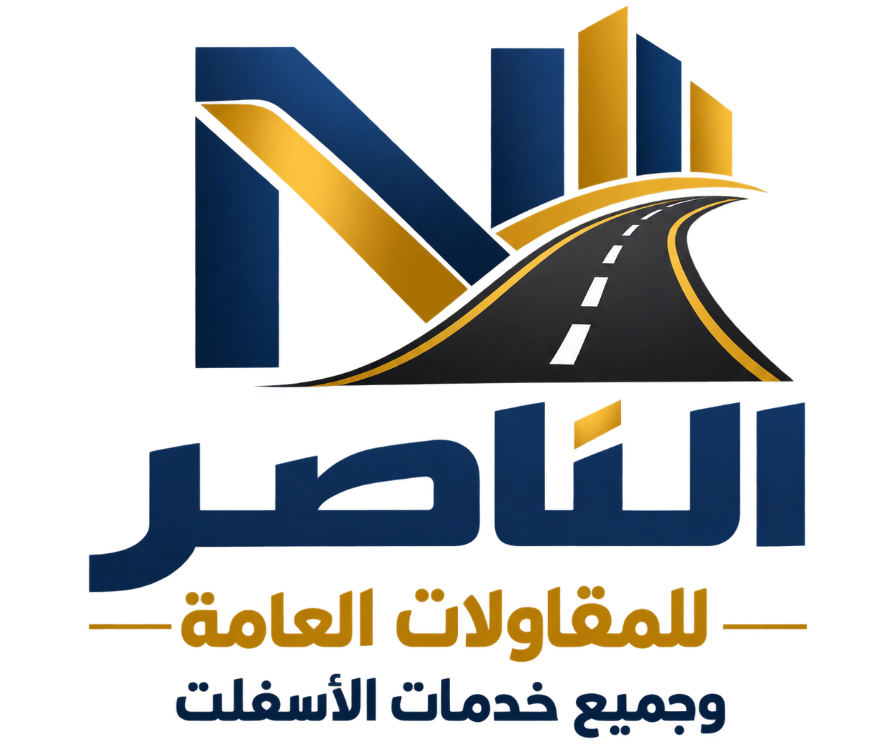 الناصر لخدمات الأسفلت – 0595105854